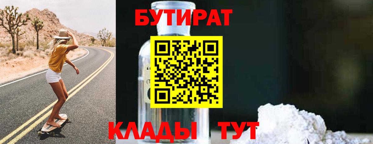 БУТИРАТ BDO 33%  Вход с VPN  БУТИРАТ  Донской 