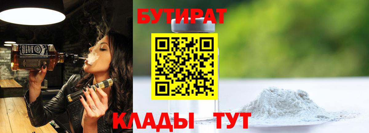 Бутират бутандиол Донской