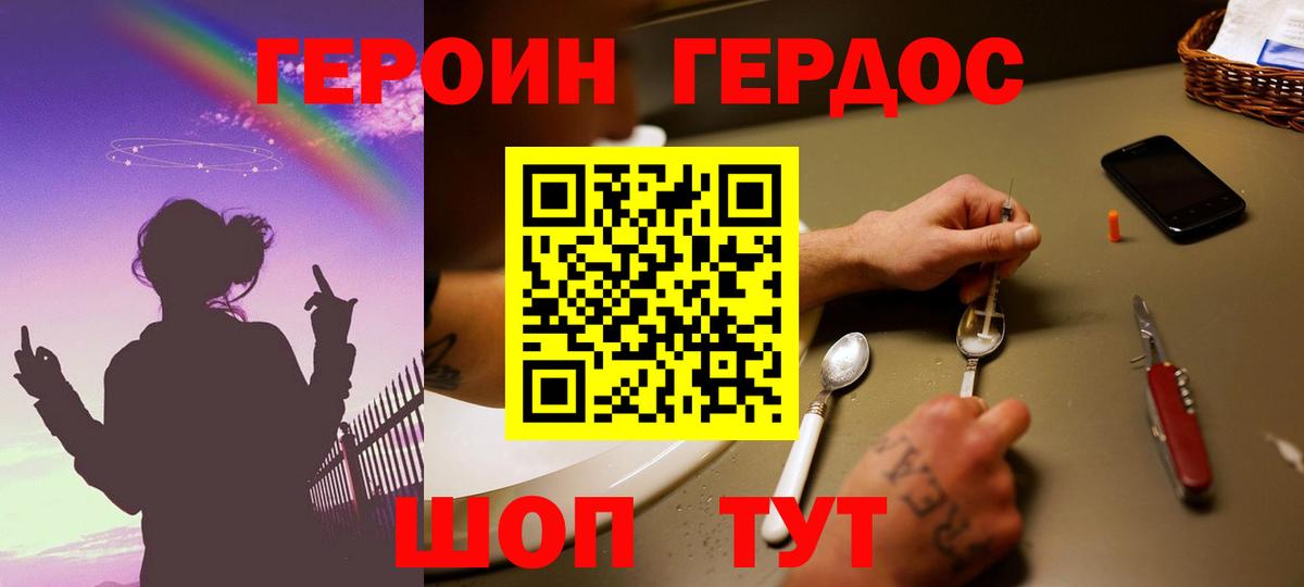 ГЕРОИН VHQ  Вход с VPN  Донской 